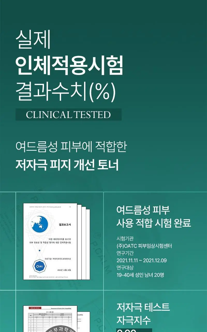 [피지/진정케어] 피캄 베리어 사이클 락토P 토너 200ml 상세페이지 16